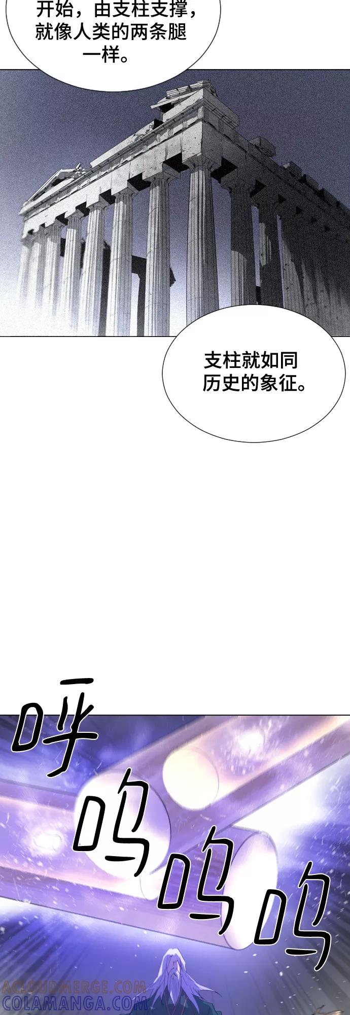 《百年游戏》第50话 第9页