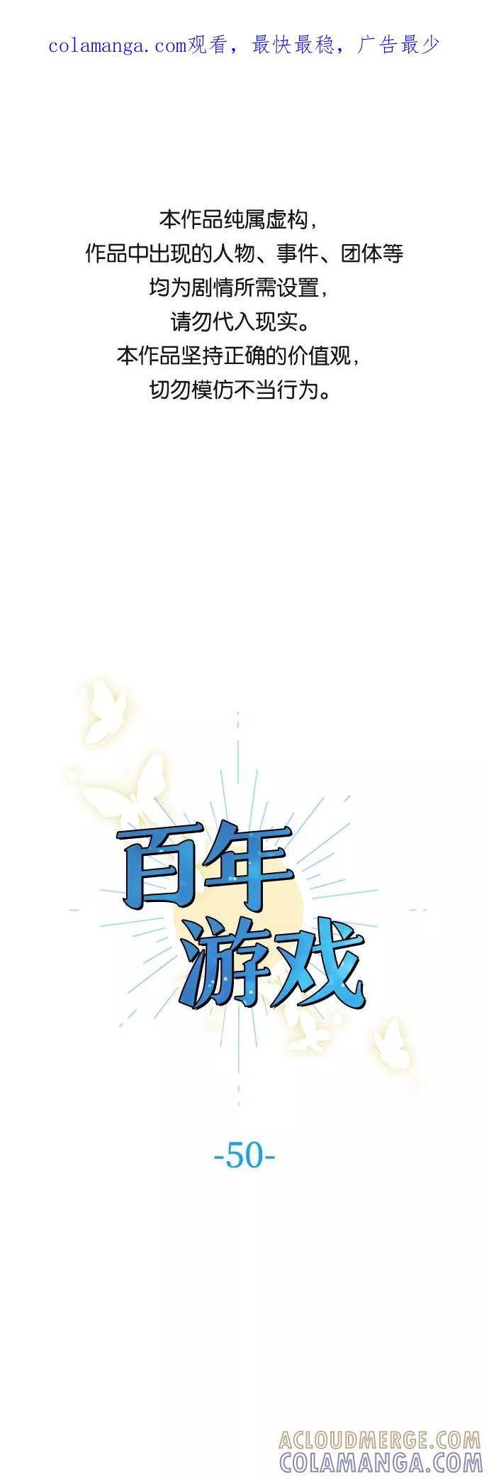 《百年游戏》第50话 第1页