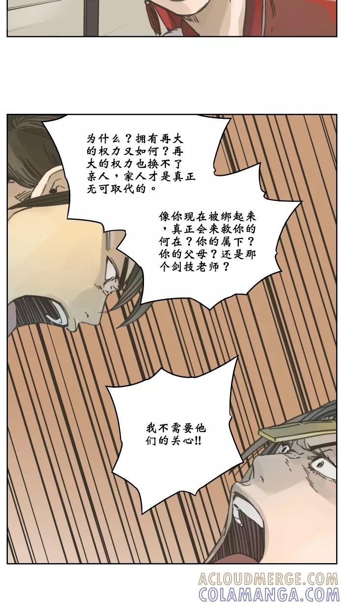 《飞龙传》[第50话] 黑虎 第3页
