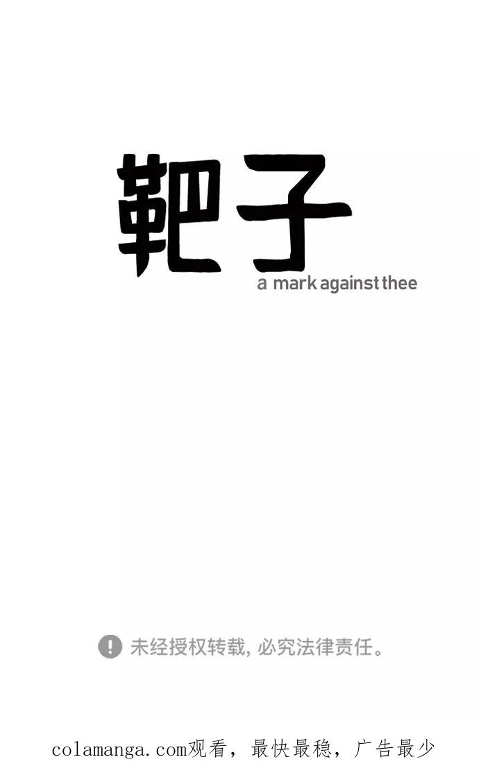 《靶子》第50话 第45页