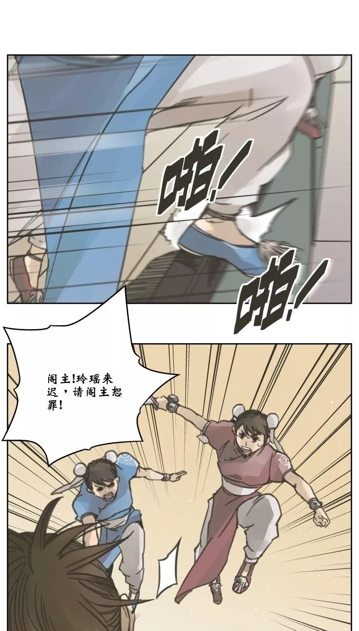 《飞龙传》[第51话] 飞龙 上 第18页