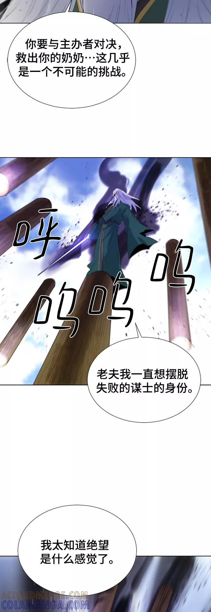 《百年游戏》第51话 第64页