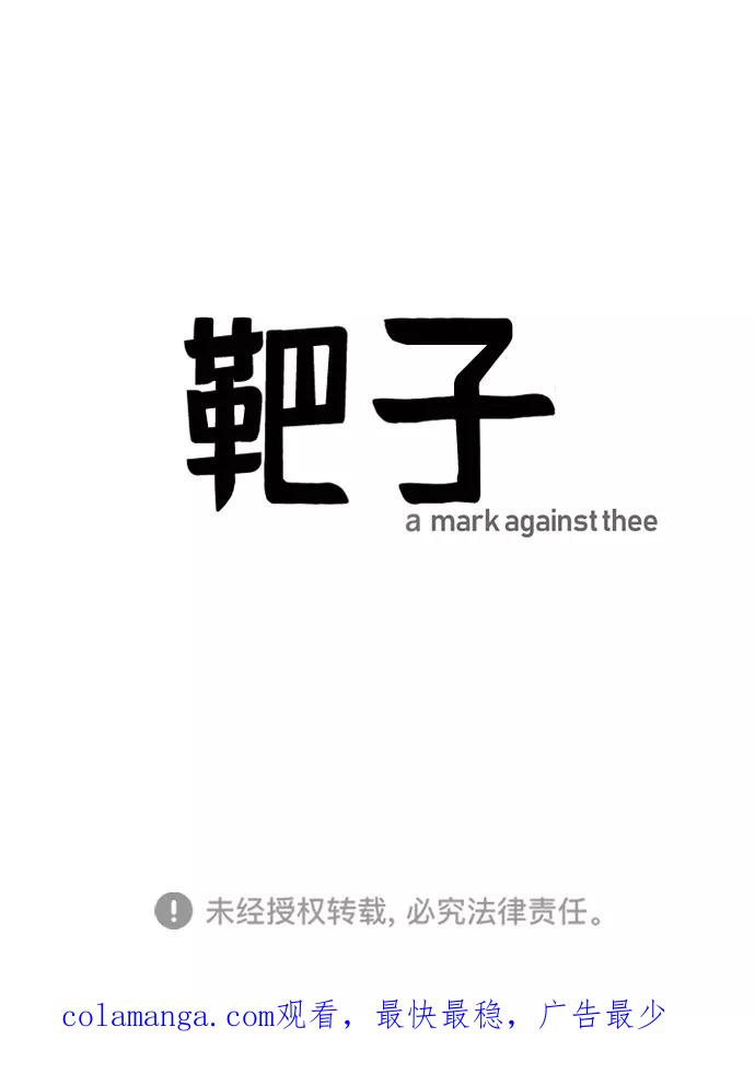 《靶子》第51话 第63页