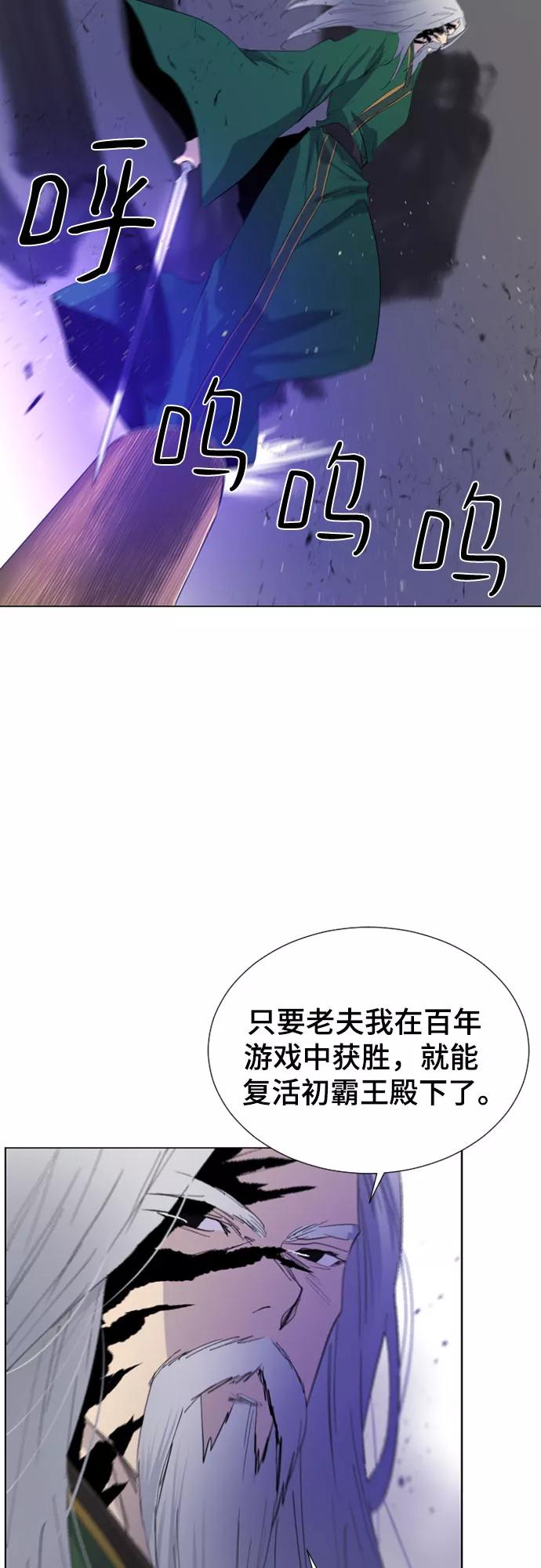 《百年游戏》第51话 第12页