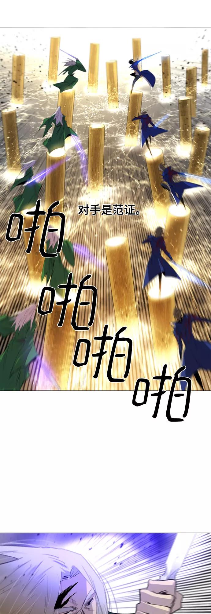 《百年游戏》第51话 第2页