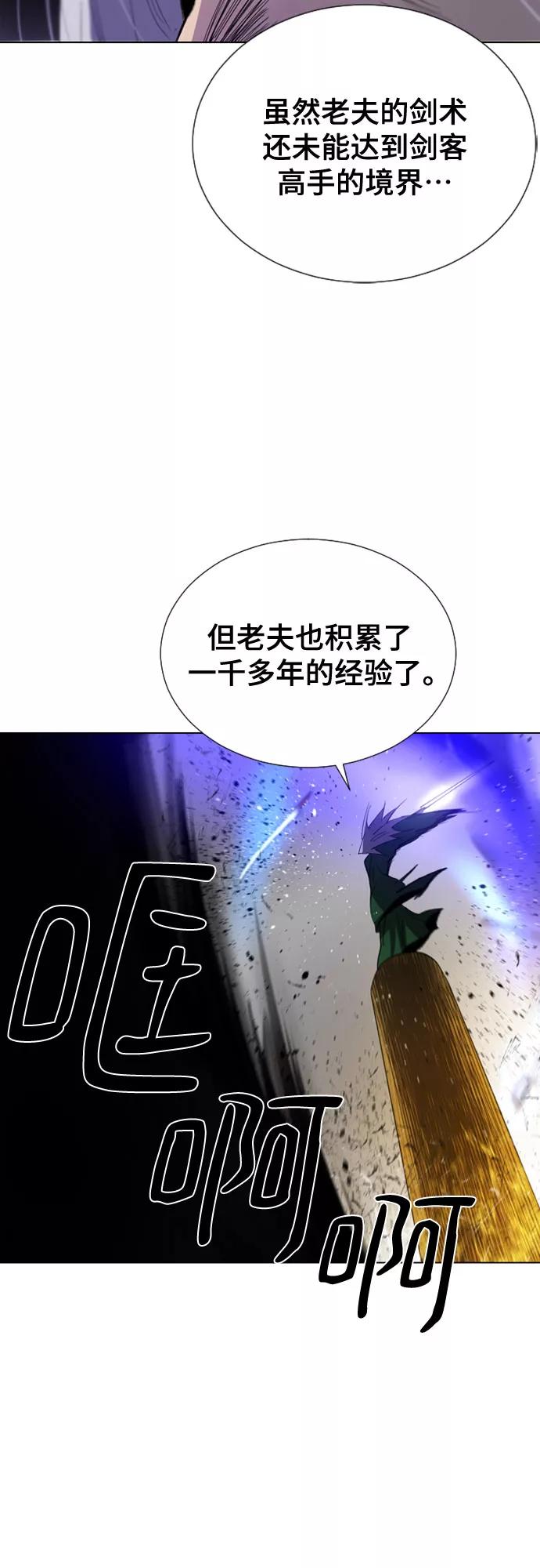 《百年游戏》第51话 第5页