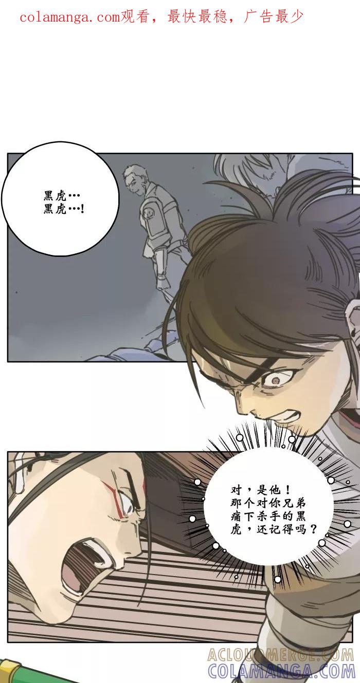 《飞龙传》[第51话] 飞龙 上 第1页