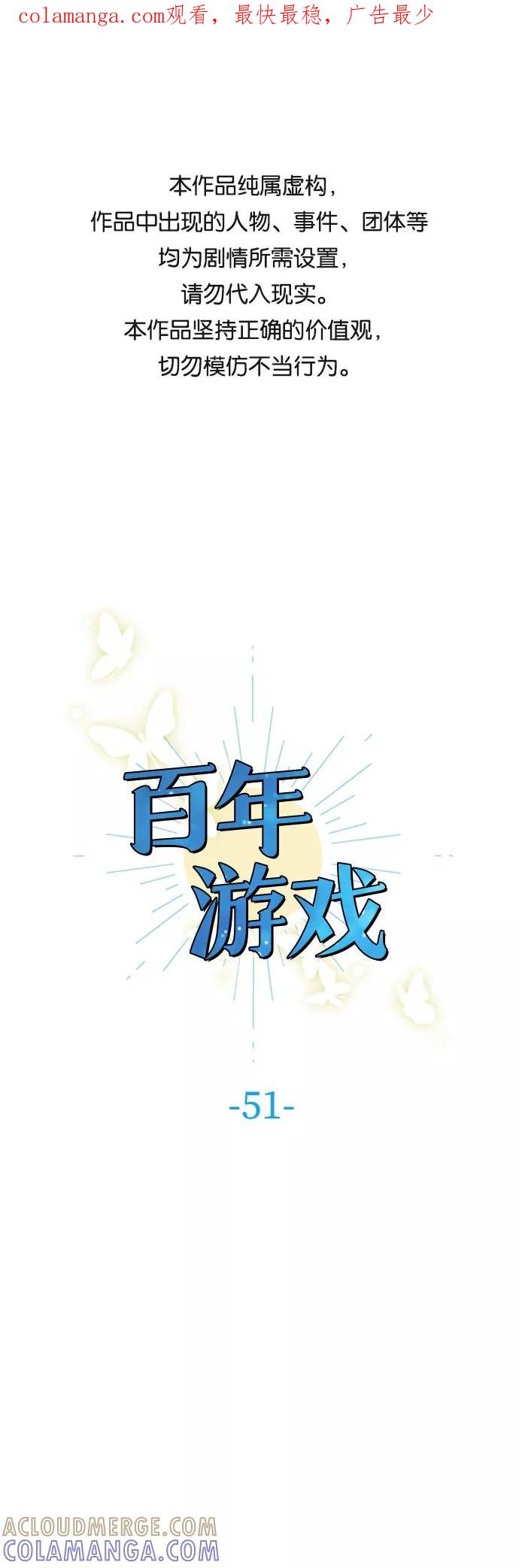 《百年游戏》第51话 第1页