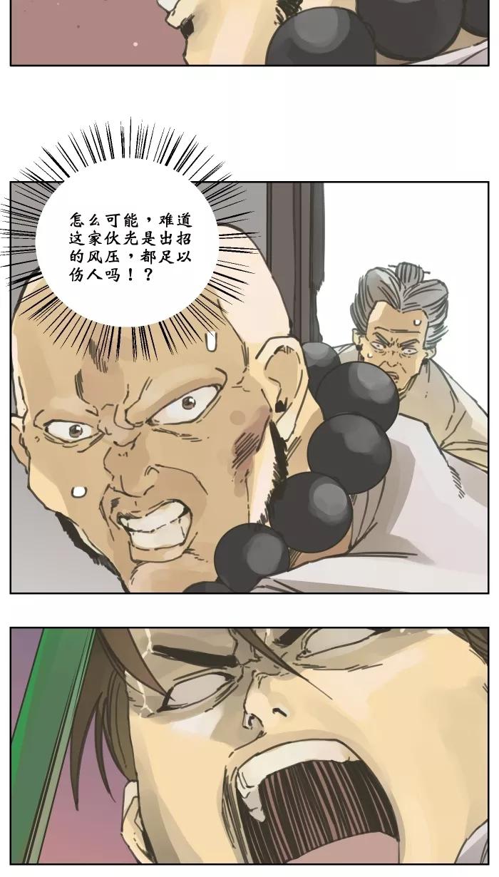 《飞龙传》[第51话] 飞龙 上 第16页