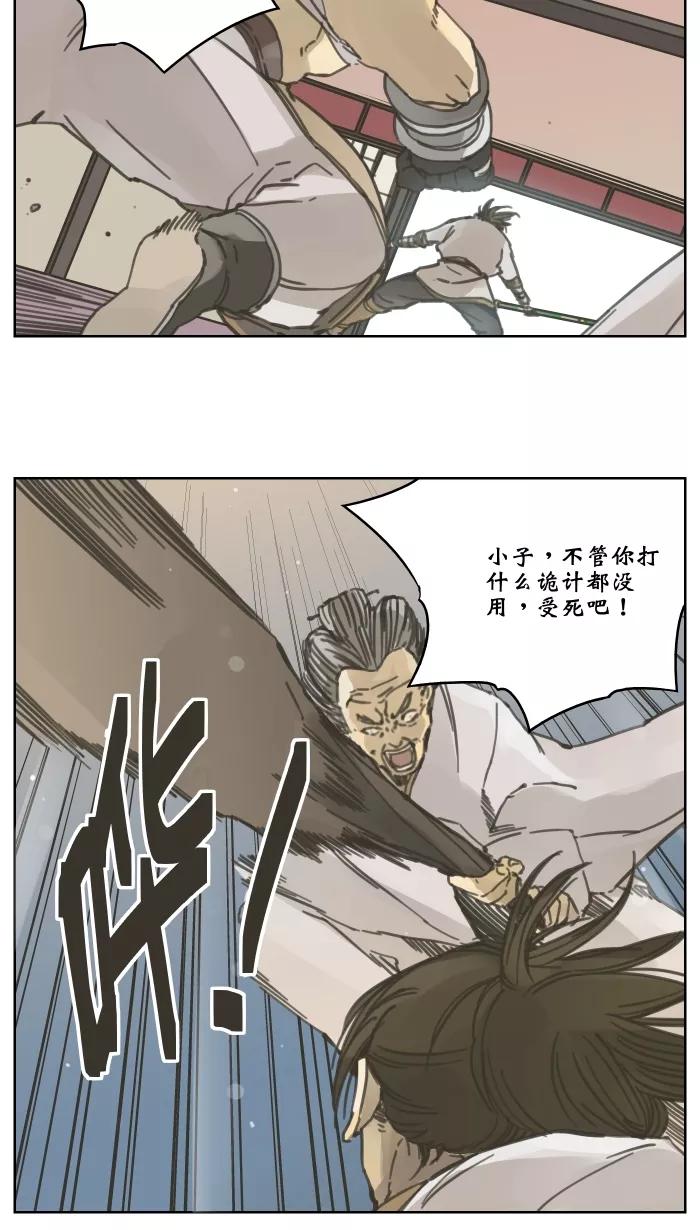 《飞龙传》[第51话] 飞龙 上 第4页