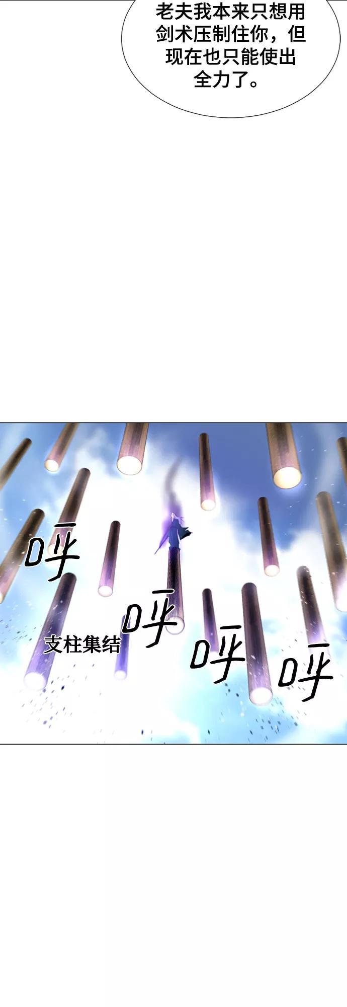 《百年游戏》第51话 第53页