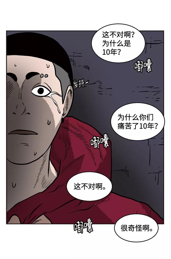 《靶子》第52话 第51页