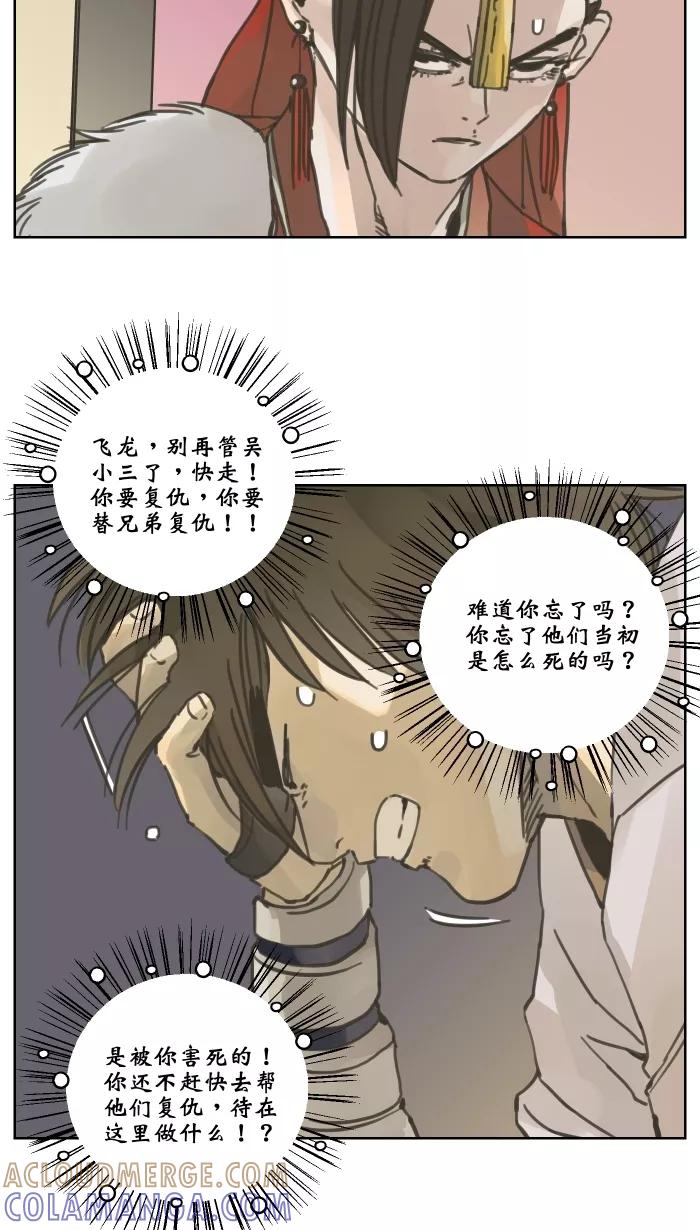 《飞龙传》[第52话] 飞龙 下 第23页