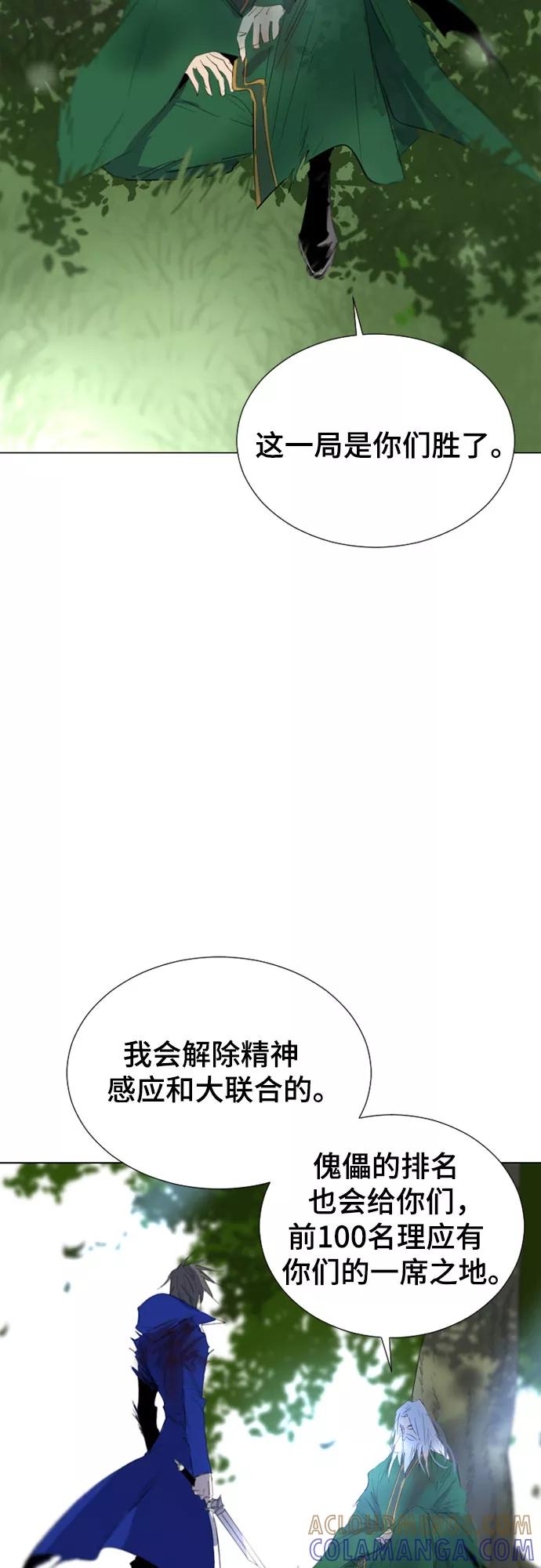 《百年游戏》第52话 第58页