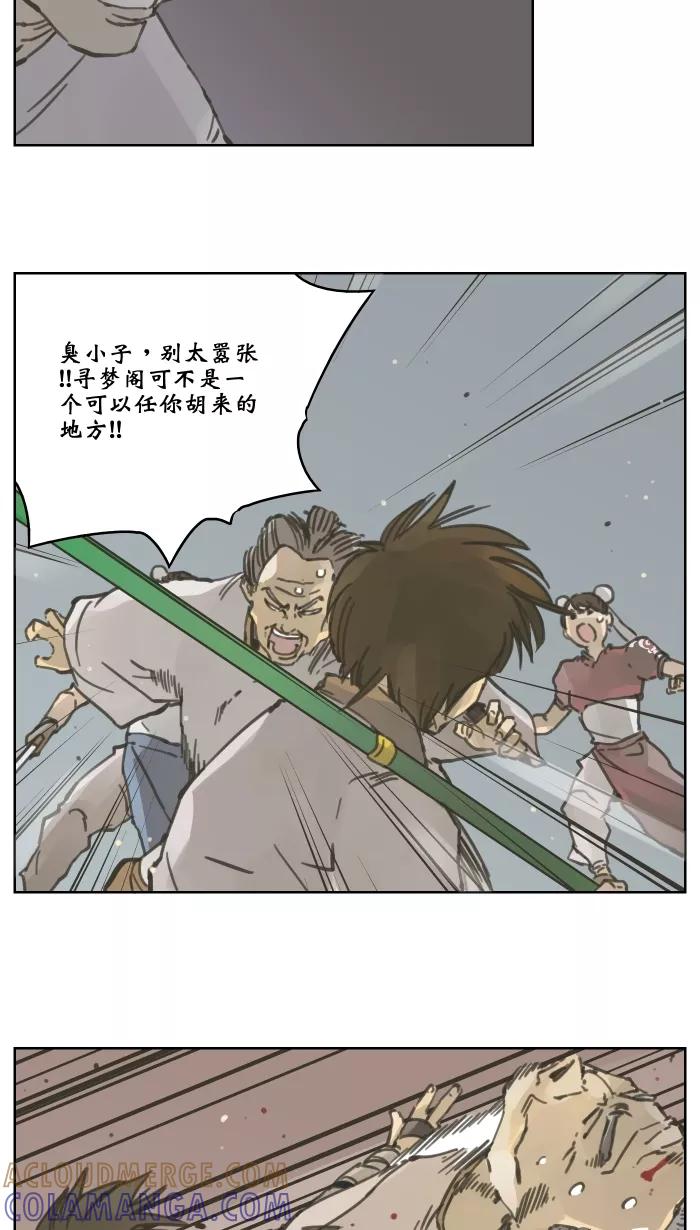 《飞龙传》[第52话] 飞龙 下 第15页