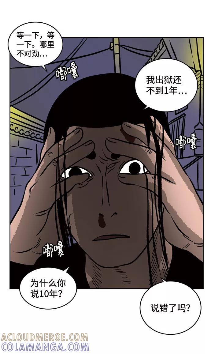 《靶子》第52话 第52页