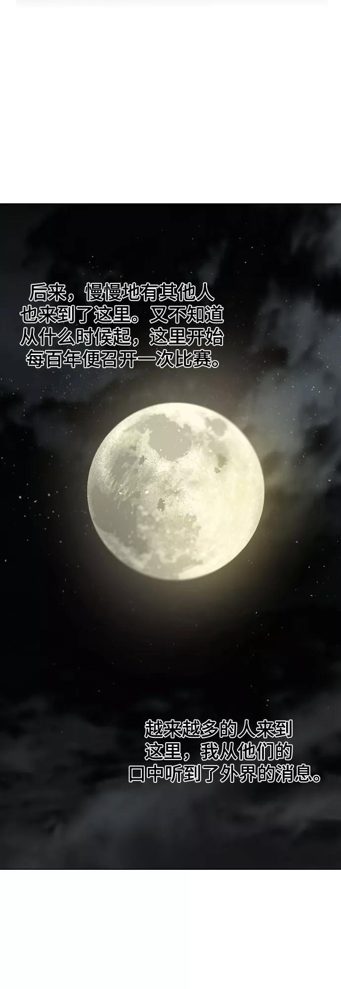 《百年游戏》第52话 第23页