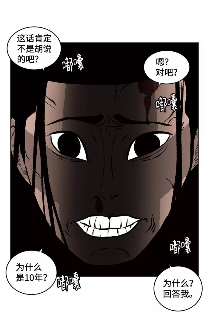 《靶子》第52话 第50页