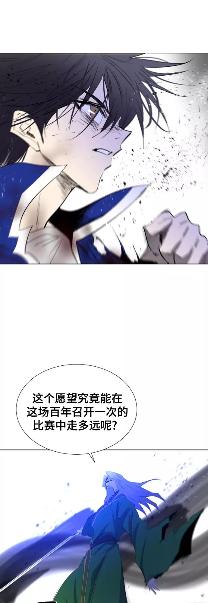 《百年游戏》第52话 第29页