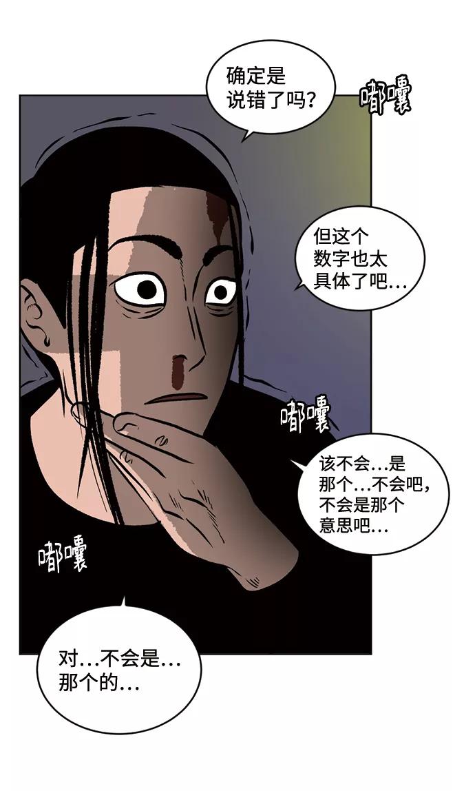 《靶子》第52话 第53页