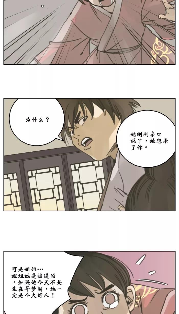 《飞龙传》[第52话] 飞龙 下 第18页