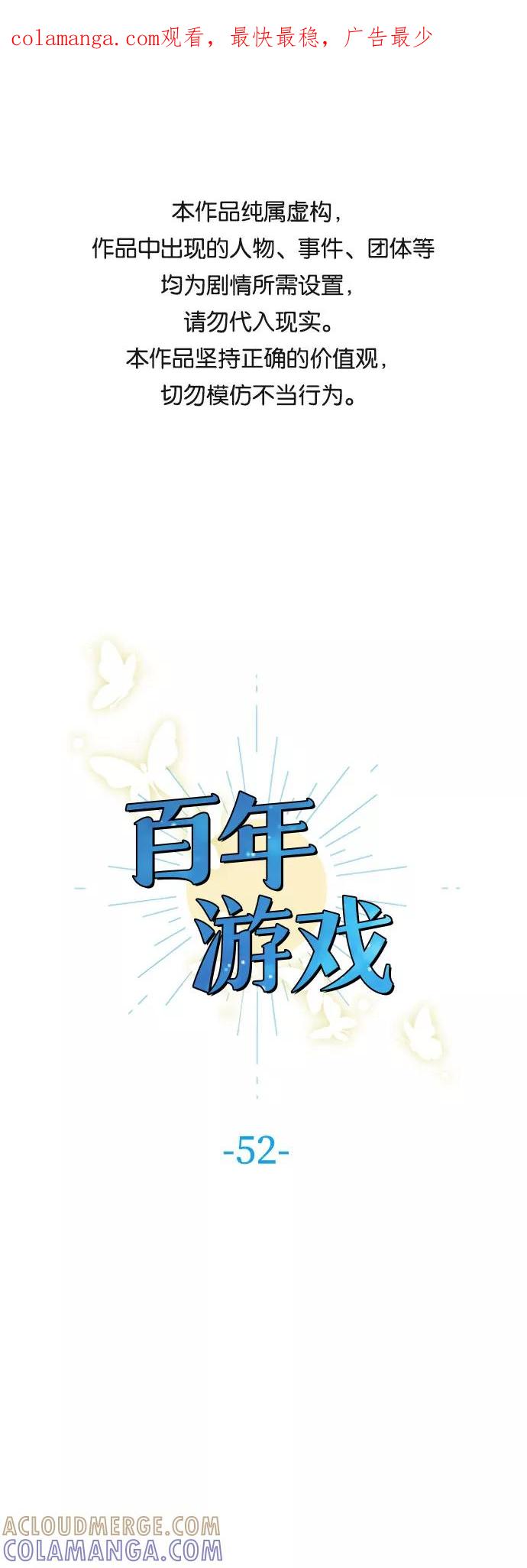 《百年游戏》第52话 第1页
