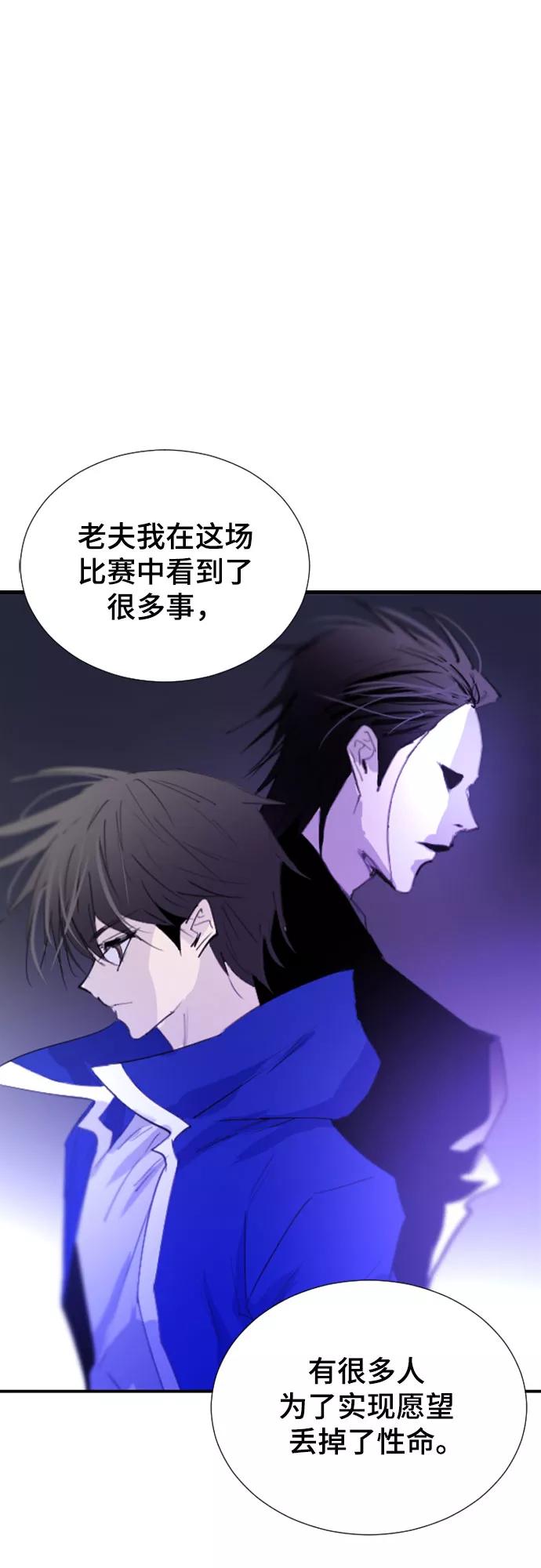 《百年游戏》第52话 第60页