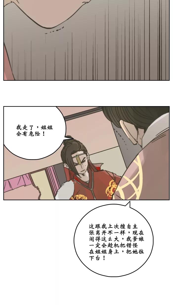 《飞龙传》[第52话] 飞龙 下 第20页