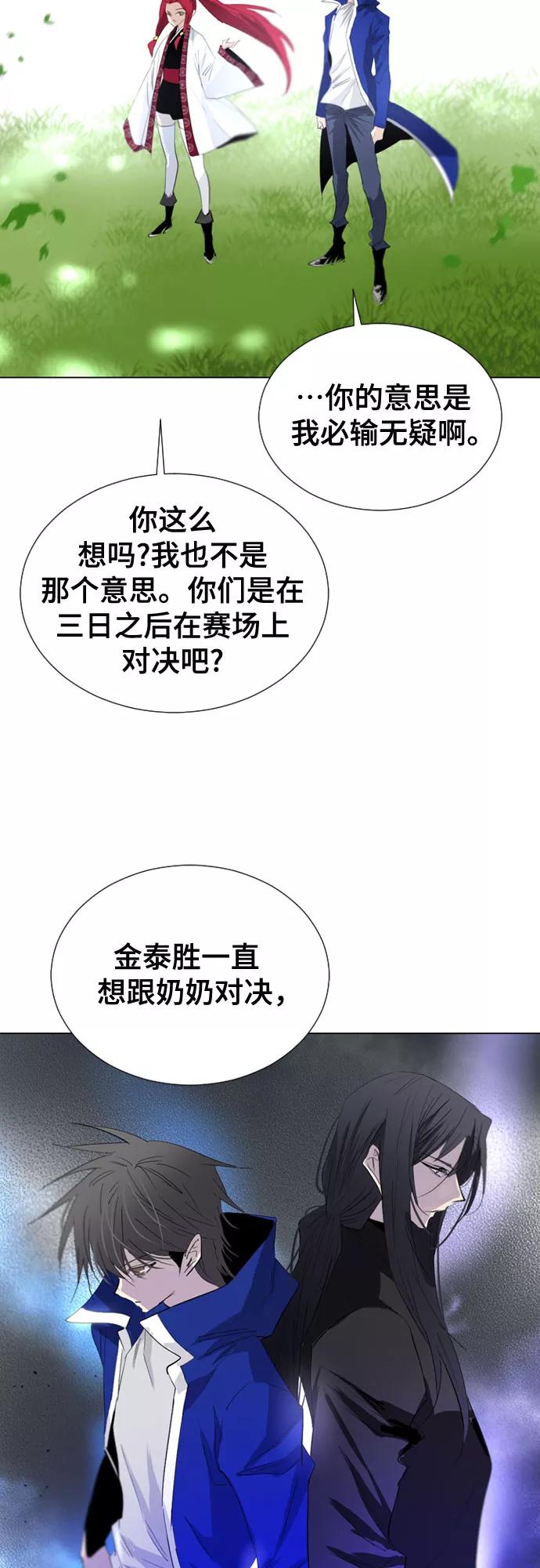 《百年游戏》第53话 第36页
