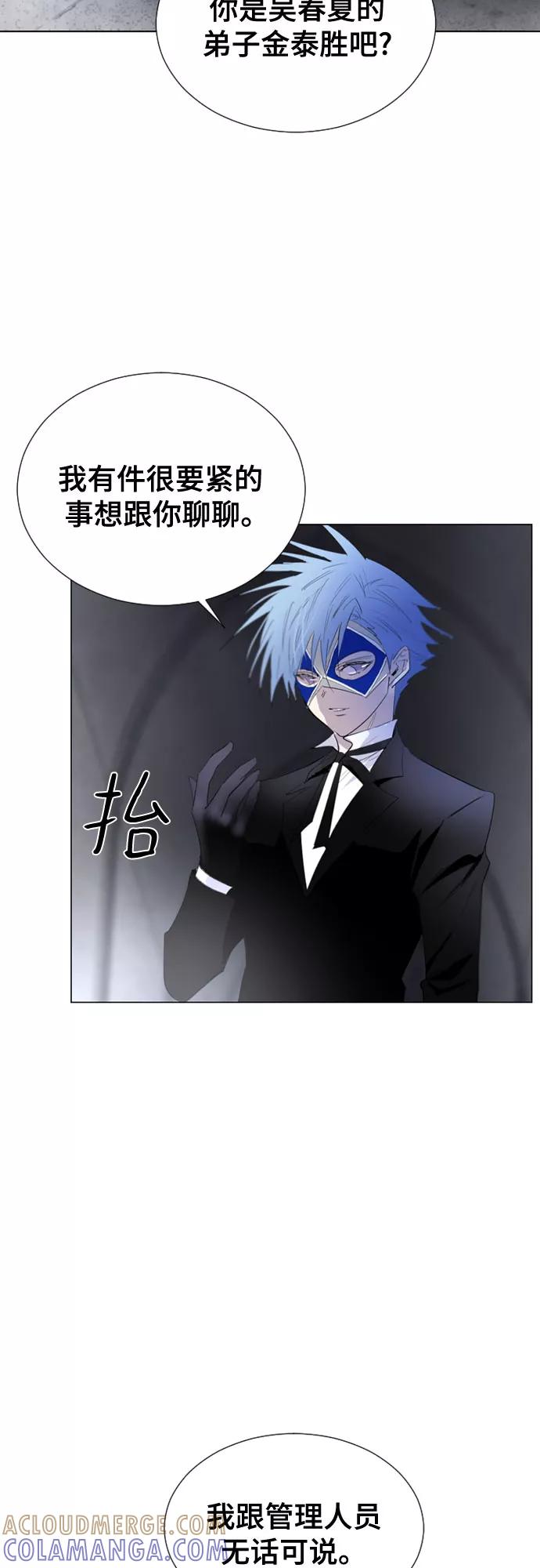 《百年游戏》第53话 第16页