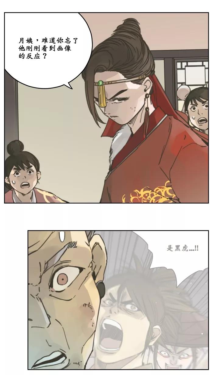 《飞龙传》[第53话] 梦 第12页