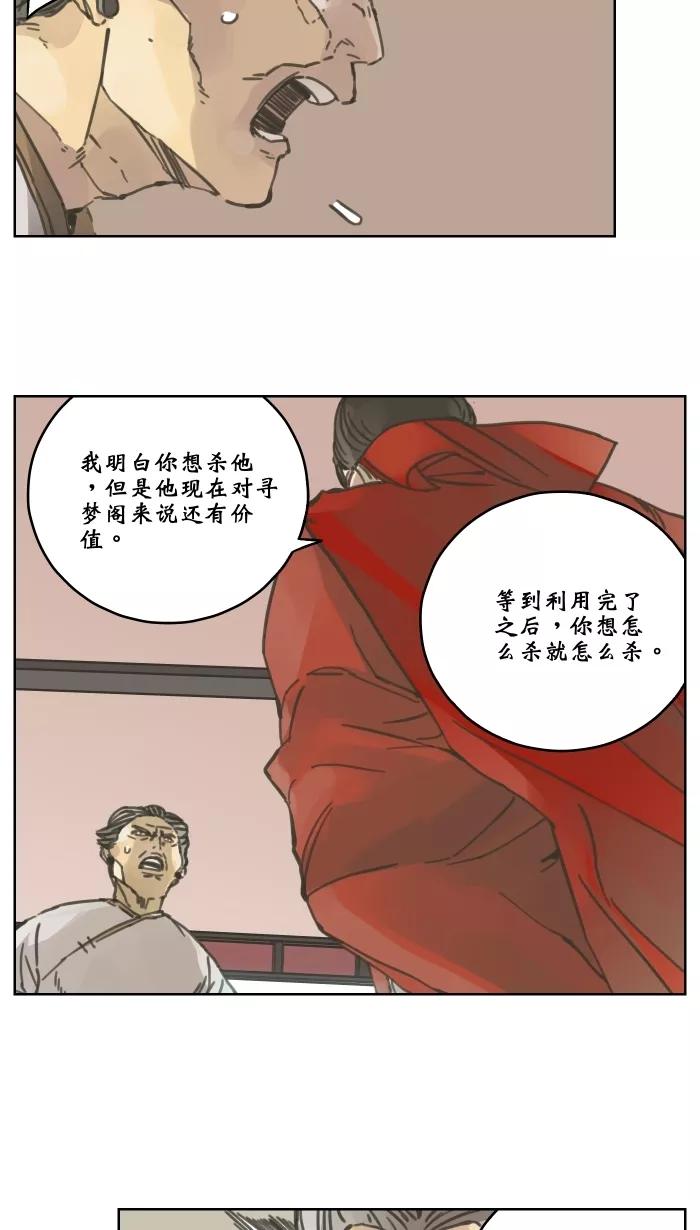《飞龙传》[第53话] 梦 第14页