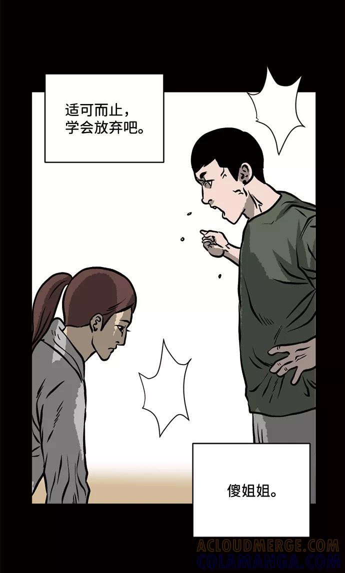《靶子》第53话 第37页