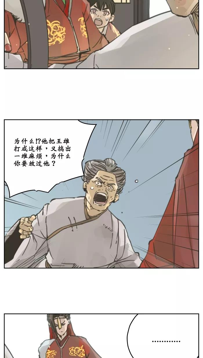 《飞龙传》[第53话] 梦 第10页