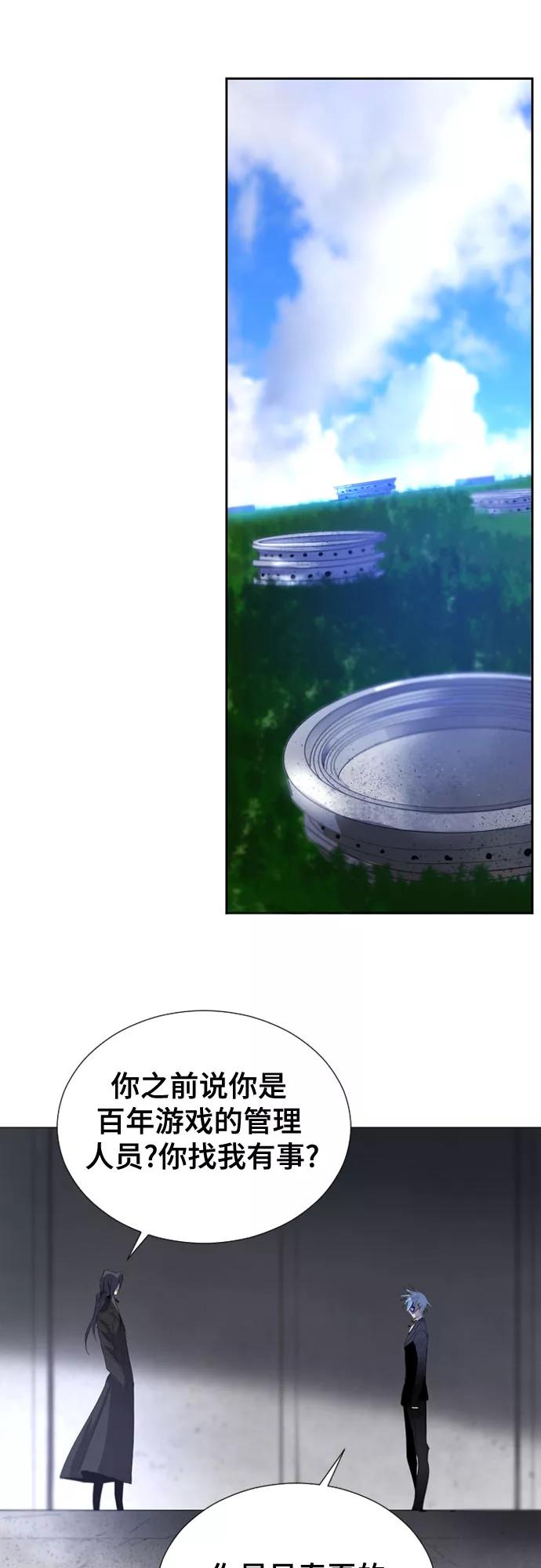 《百年游戏》第53话 第15页