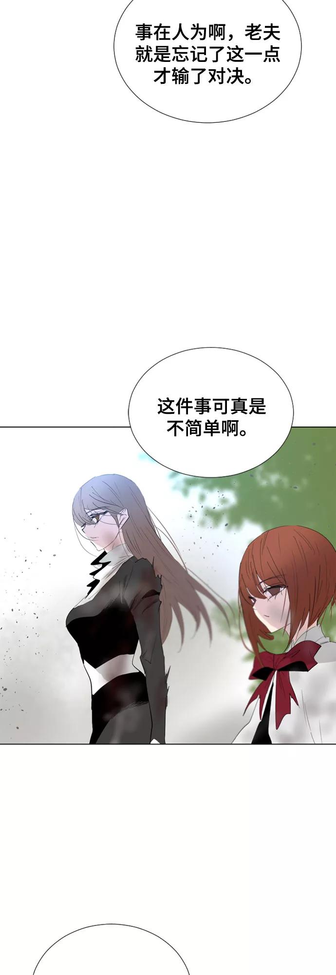 《百年游戏》第53话 第9页