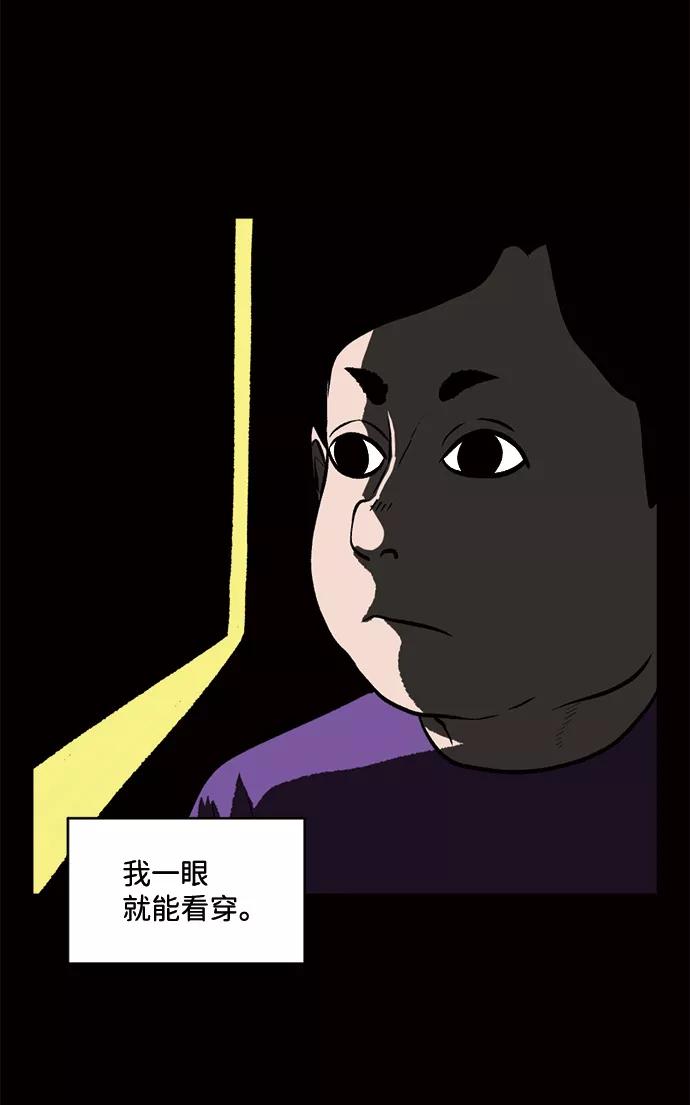 《靶子》第53话 第11页