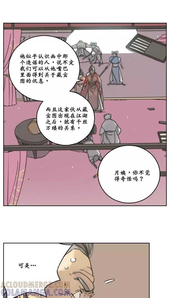 《飞龙传》[第53话] 梦 第13页