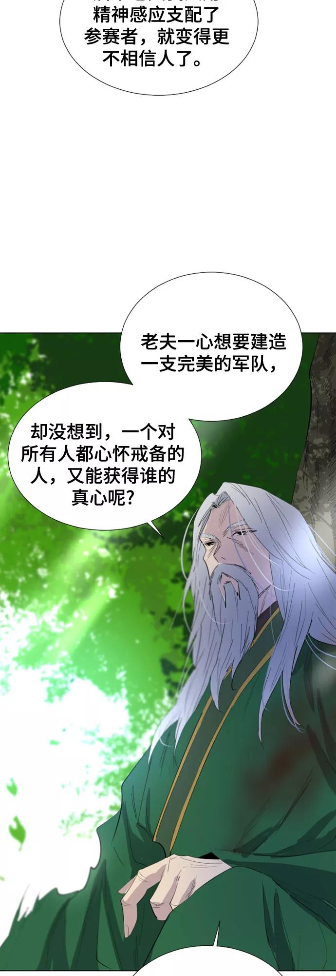 《百年游戏》第53话 第8页