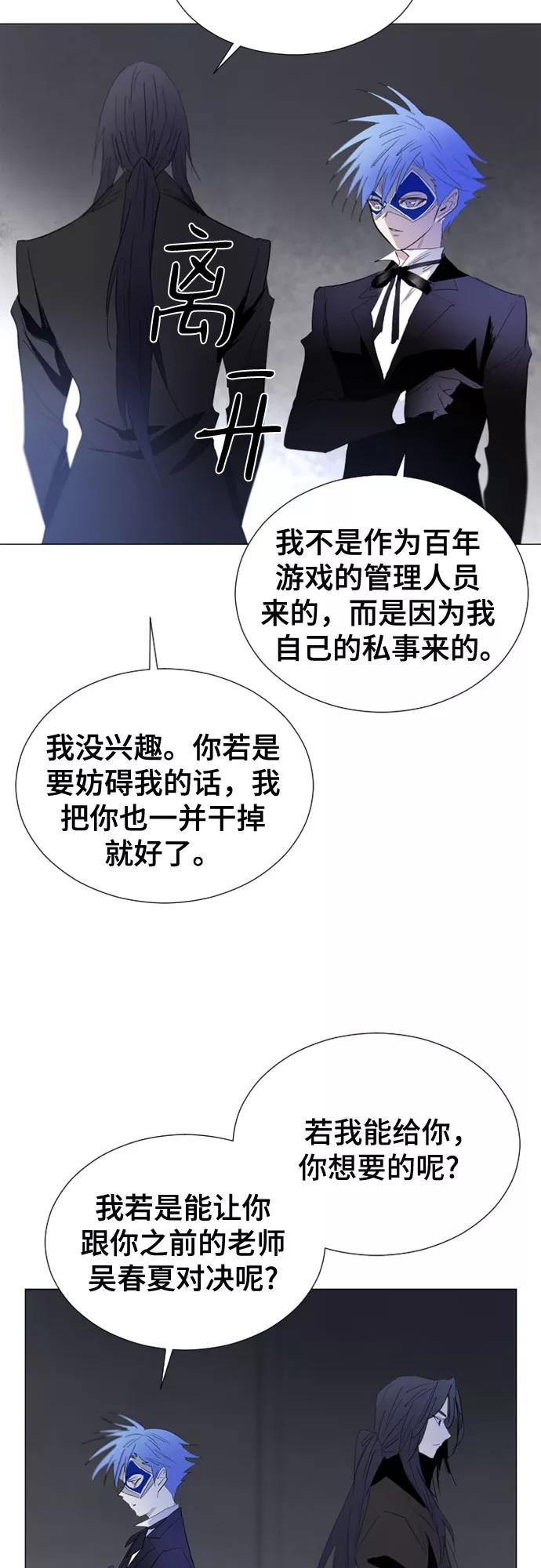 《百年游戏》第53话 第17页