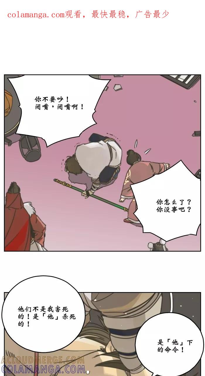 《飞龙传》[第53话] 梦 第1页