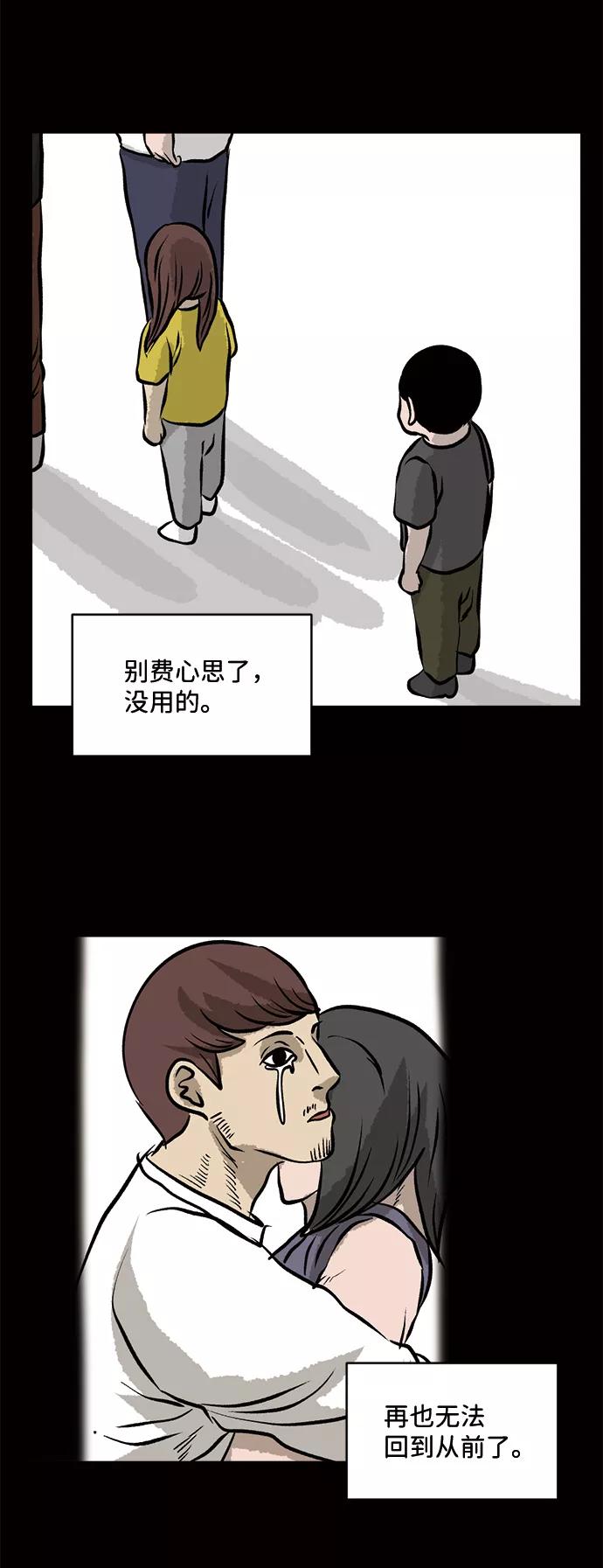 《靶子》第53话 第29页
