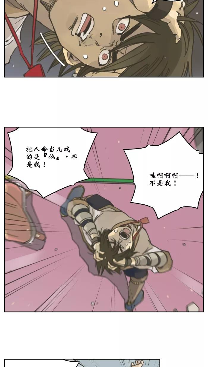 《飞龙传》[第53话] 梦 第2页