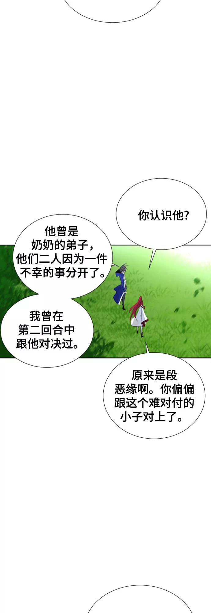 《百年游戏》第53话 第32页
