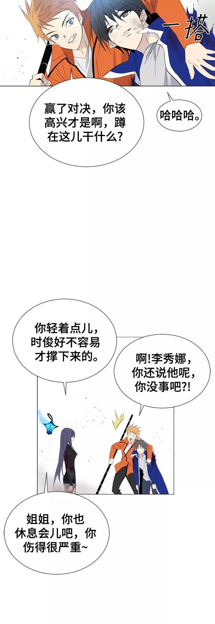 《百年游戏》第53话 第5页