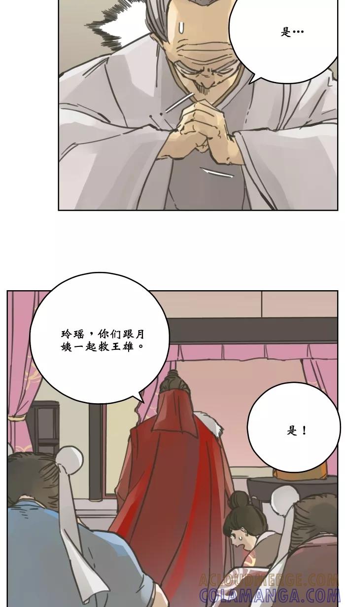 《飞龙传》[第53话] 梦 第15页