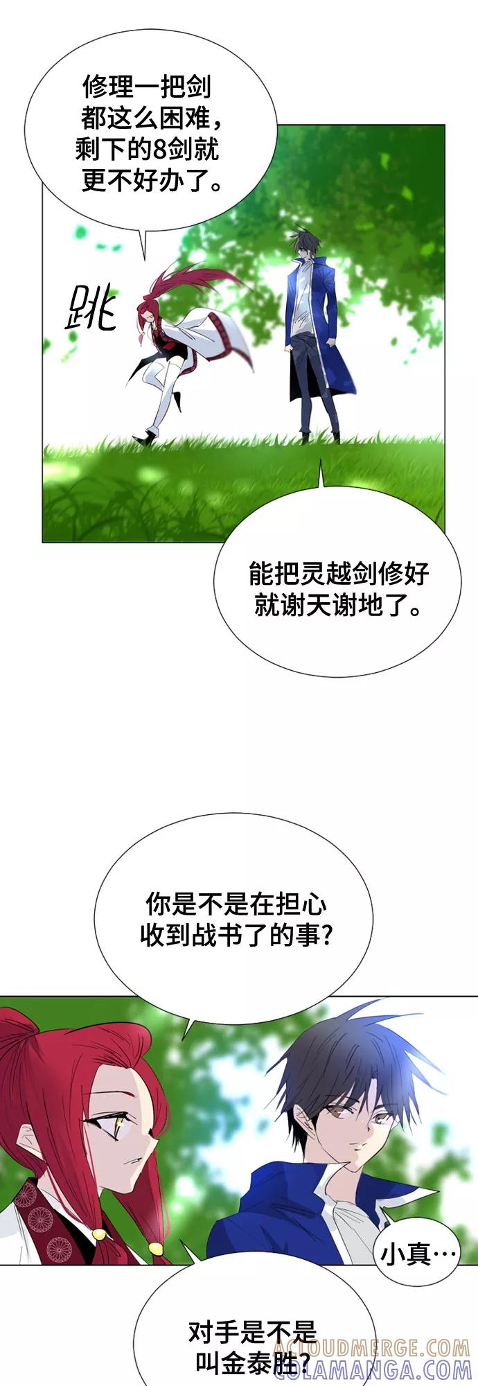 《百年游戏》第53话 第31页