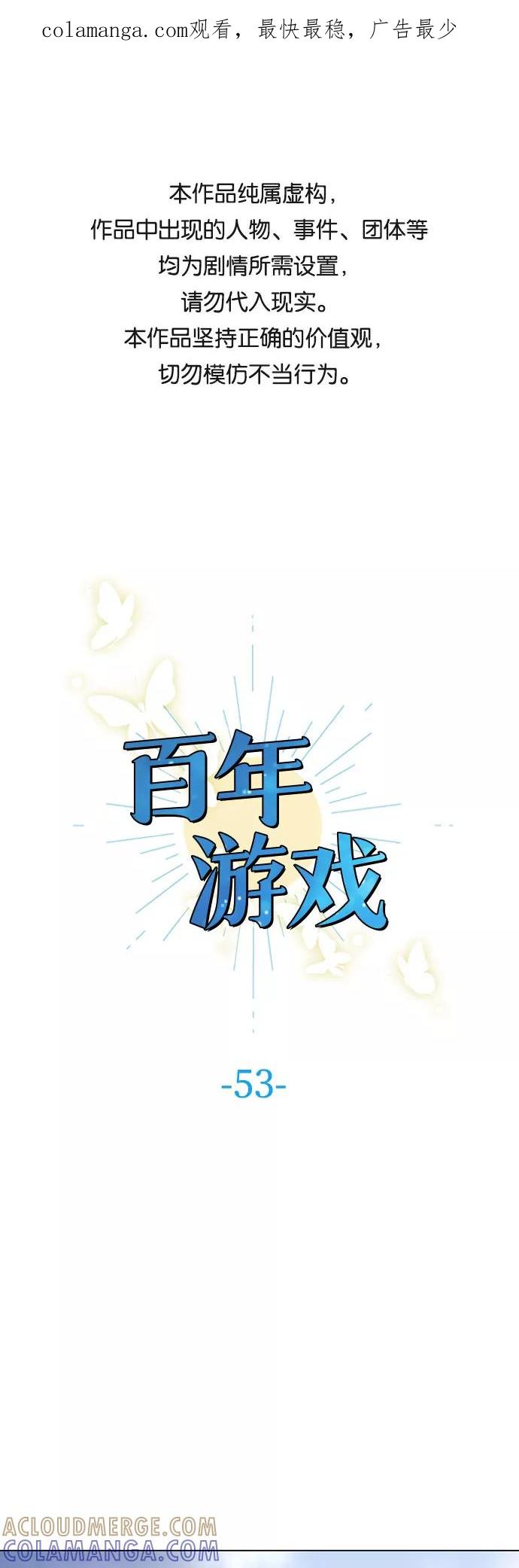 《百年游戏》第53话 第1页