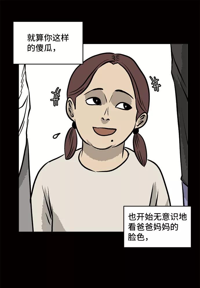 《靶子》第53话 第27页