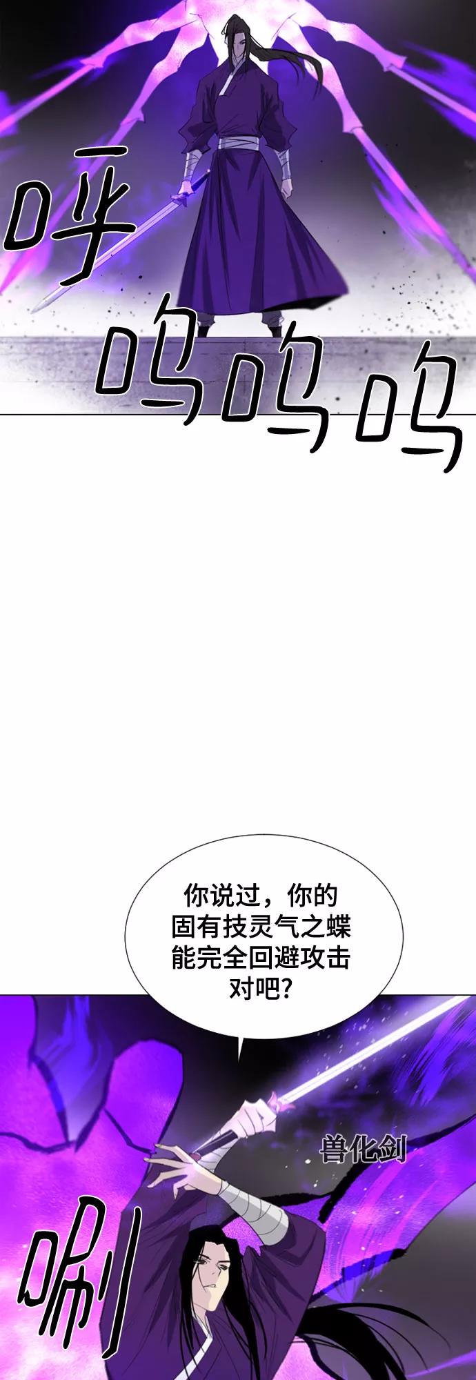 《百年游戏》第54话 第17页